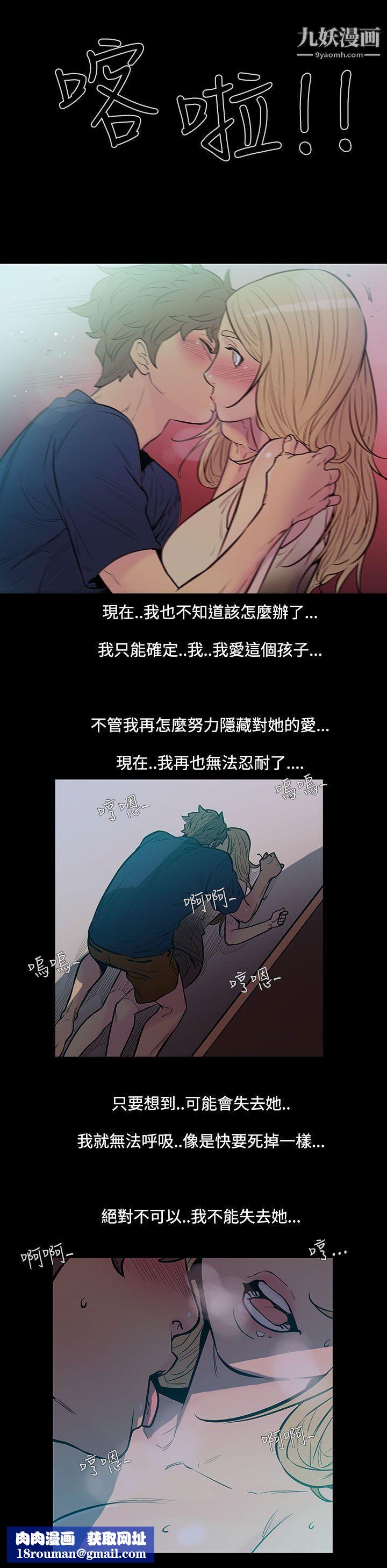 无法停止的甜蜜关係第44话-朋友的女儿