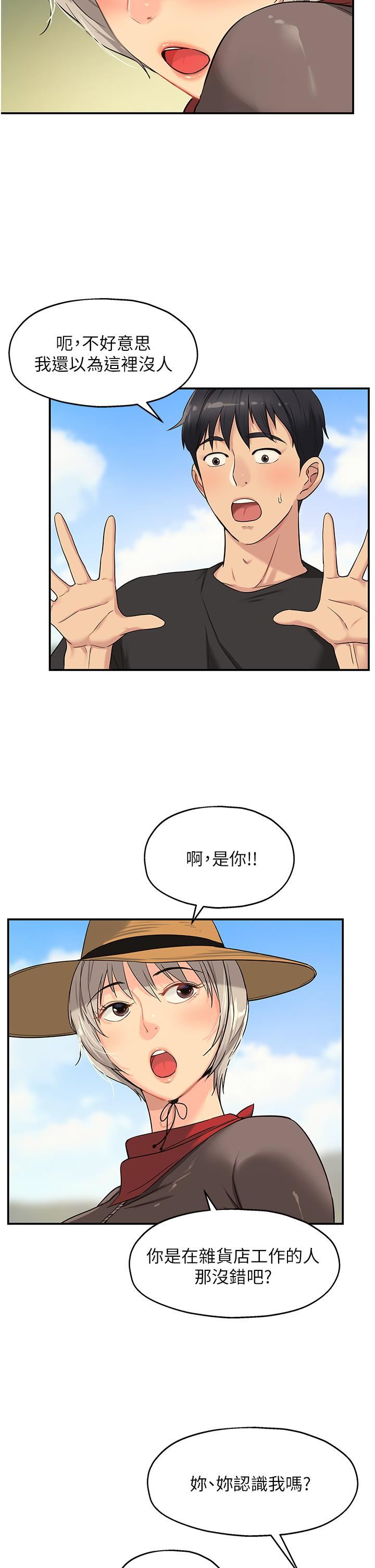 洞洞杂货店第16话-欠打的屁股