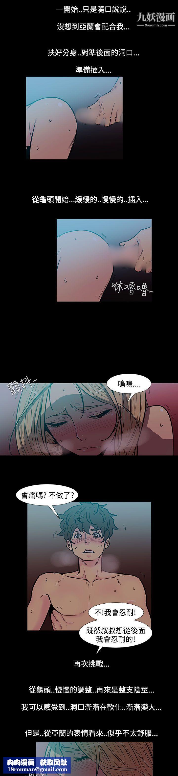 無法停止的甜蜜關係第46話-朋友的女兒