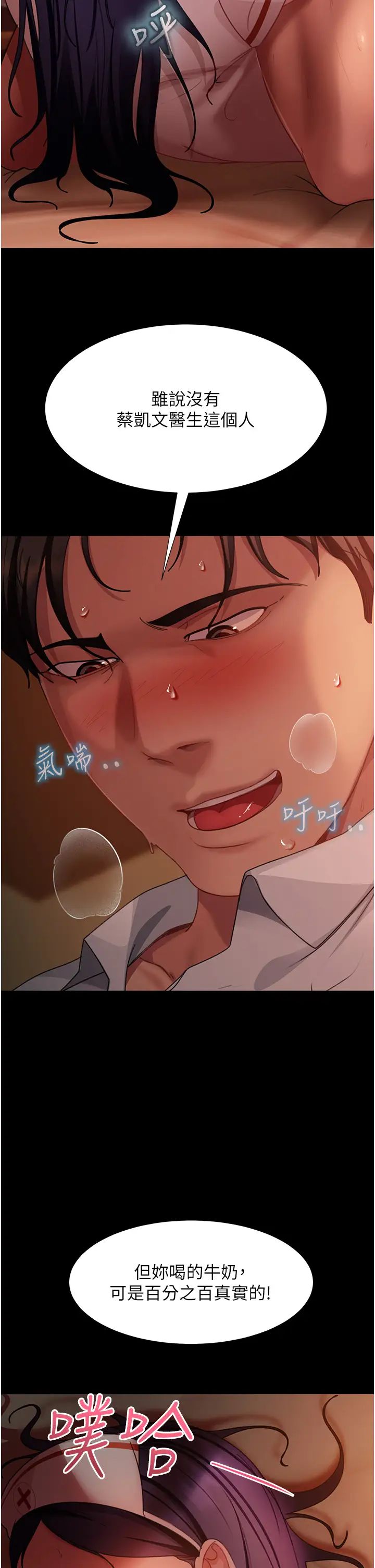 直男逆襲婚友社第47話-認清牛奶的主人