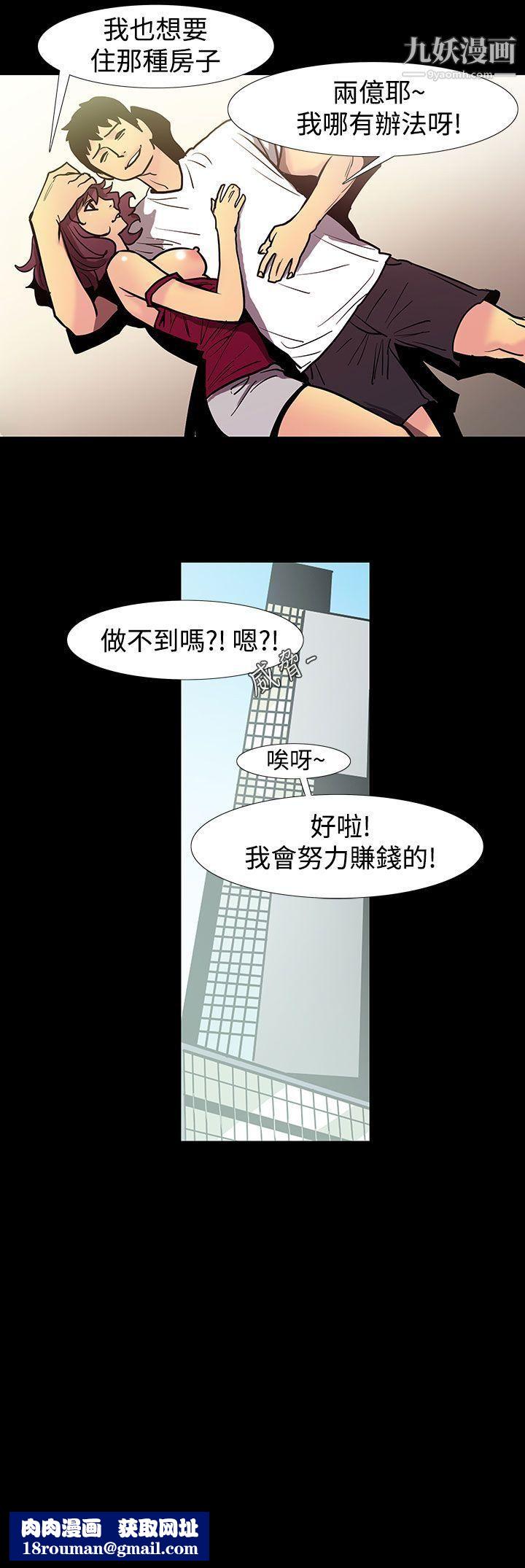 无法停止的甜蜜关係第47话-夺妻