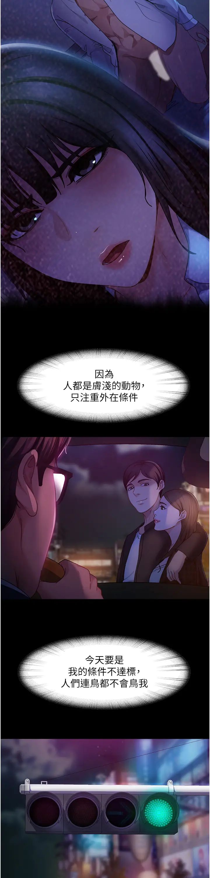直男逆袭婚友社第48话-拳头唤醒梦中人