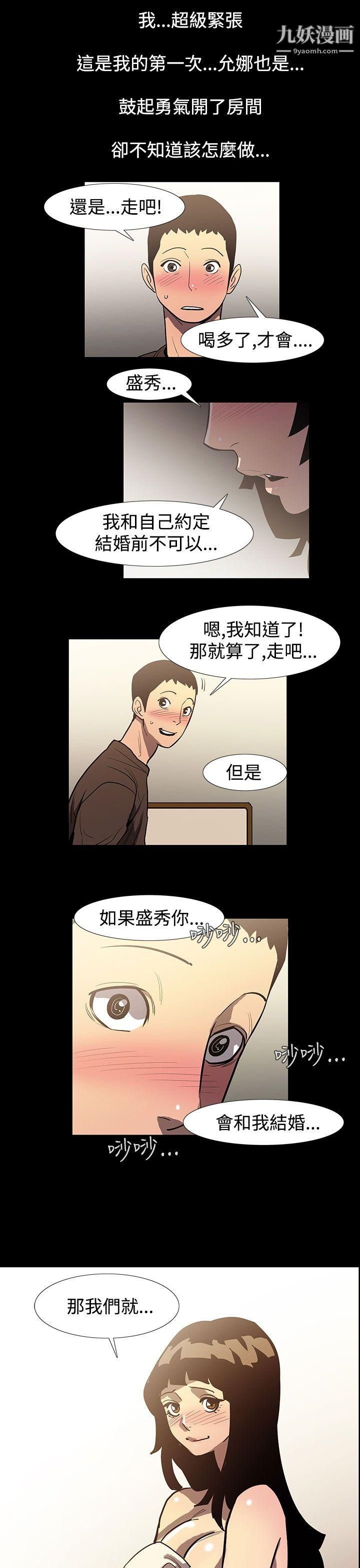 无法停止的甜蜜关係第48话-夺妻