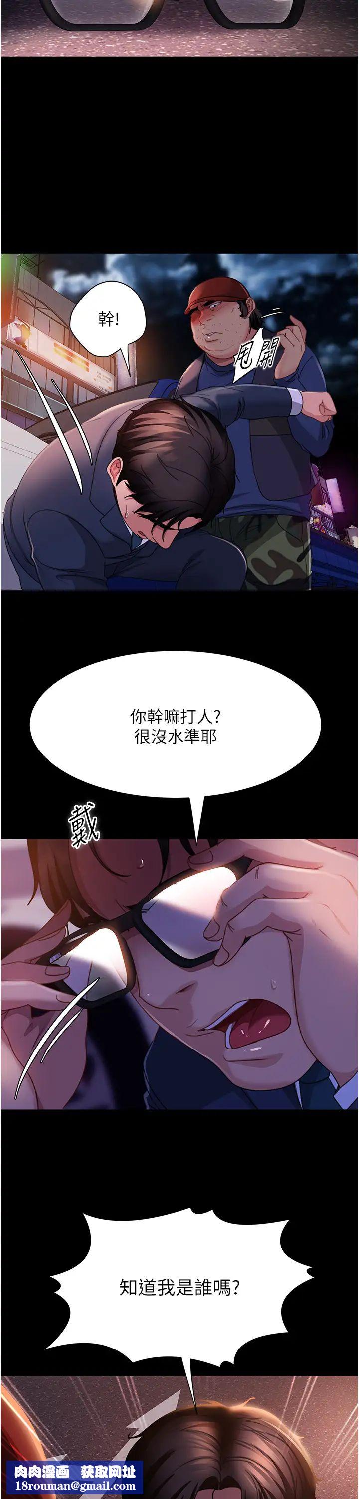 直男逆襲婚友社第48話-拳頭喚醒夢中人