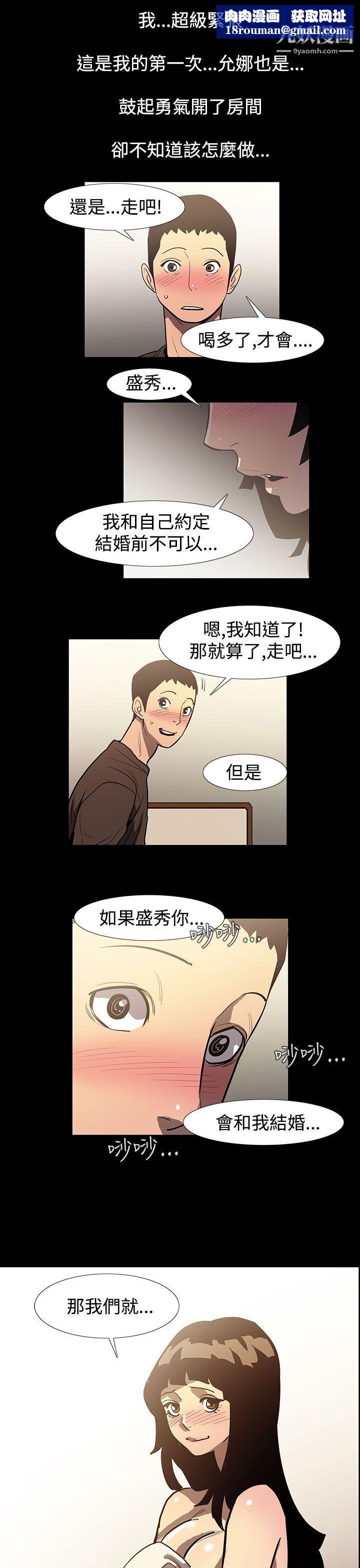 无法停止的甜蜜关係第49话-夺妻