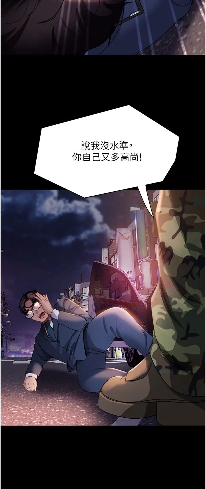 直男逆袭婚友社第48话-拳头唤醒梦中人