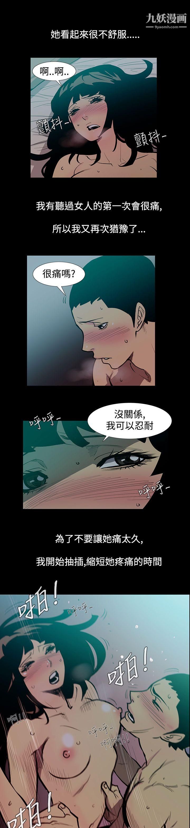 无法停止的甜蜜关係第50话-夺妻