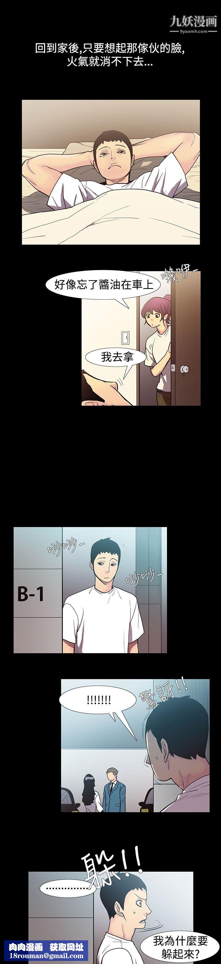 无法停止的甜蜜关係第51话-夺妻