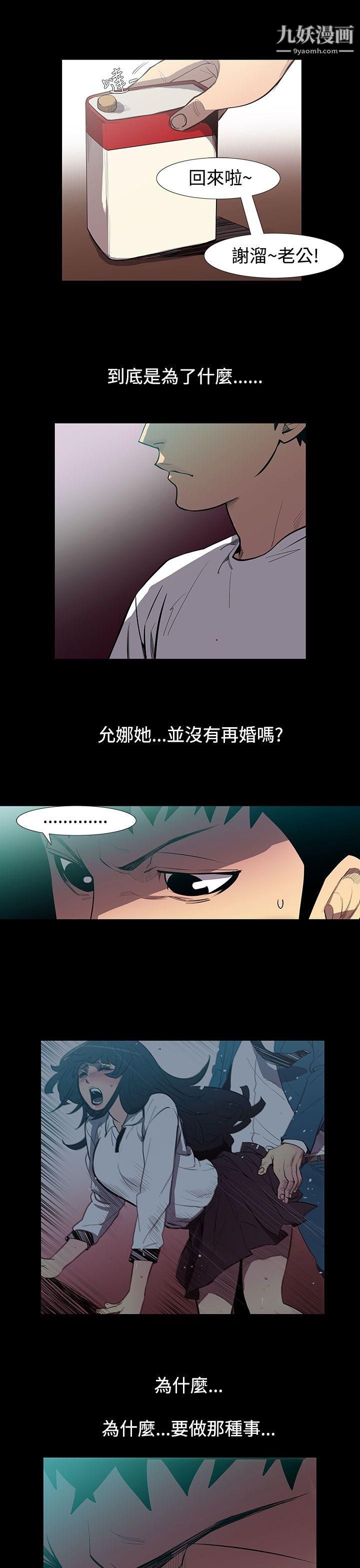 无法停止的甜蜜关係第52话-夺妻