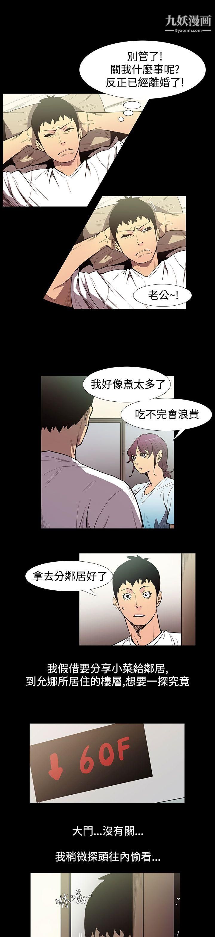 无法停止的甜蜜关係第52话-夺妻