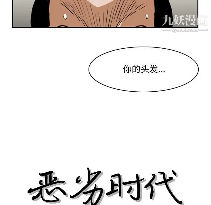 恶劣时代第66话