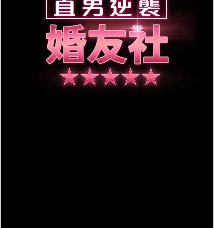 直男逆袭婚友社第50话-趁老公回傢前解决♥