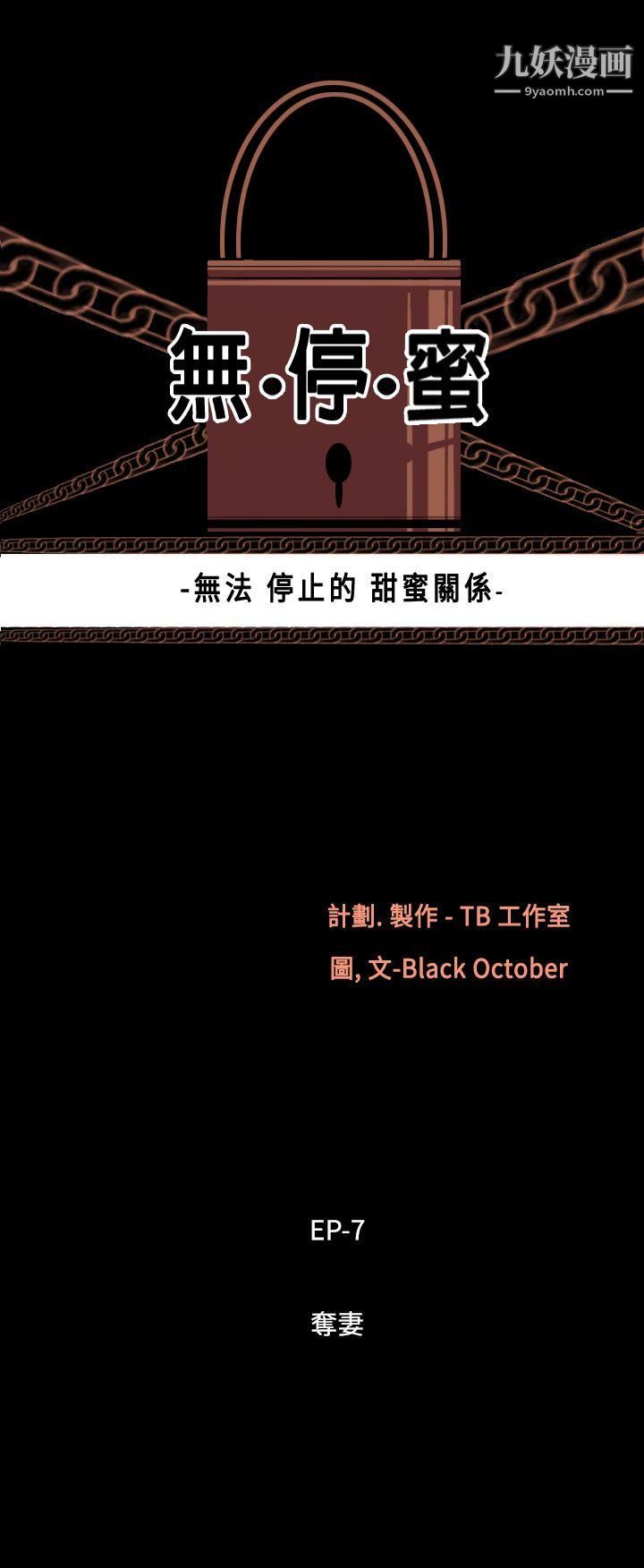 无法停止的甜蜜关係第55话-夺妻