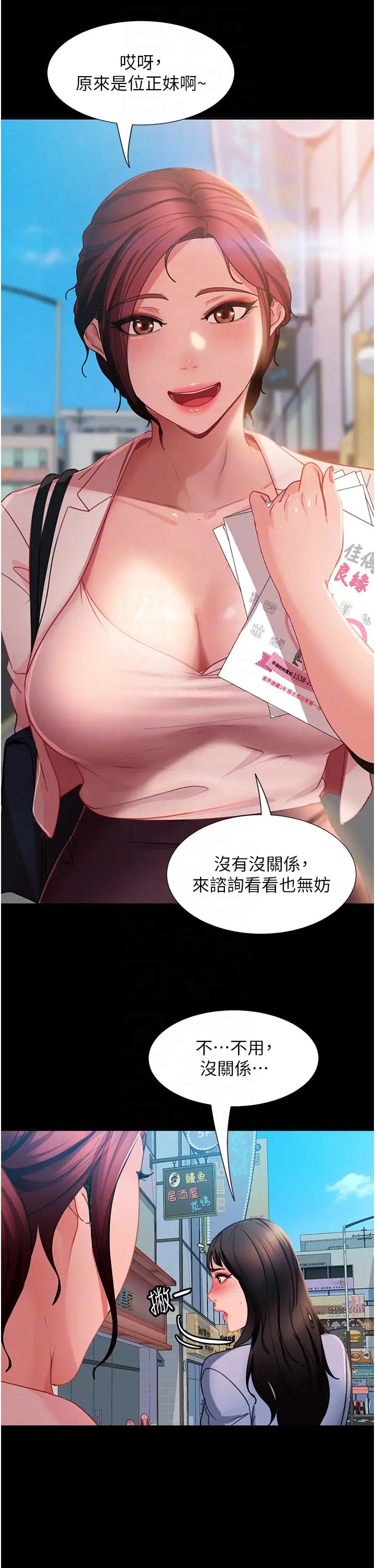 直男逆袭婚友社第50话-趁老公回傢前解决♥