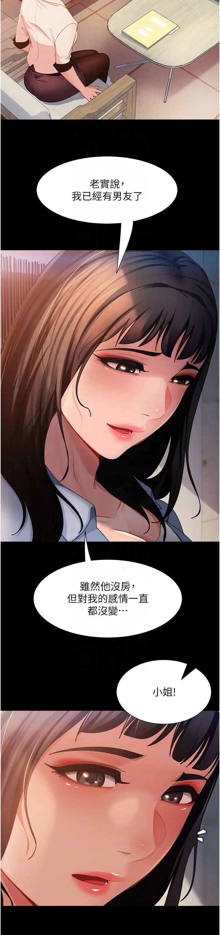 直男逆袭婚友社第50话-趁老公回傢前解决♥