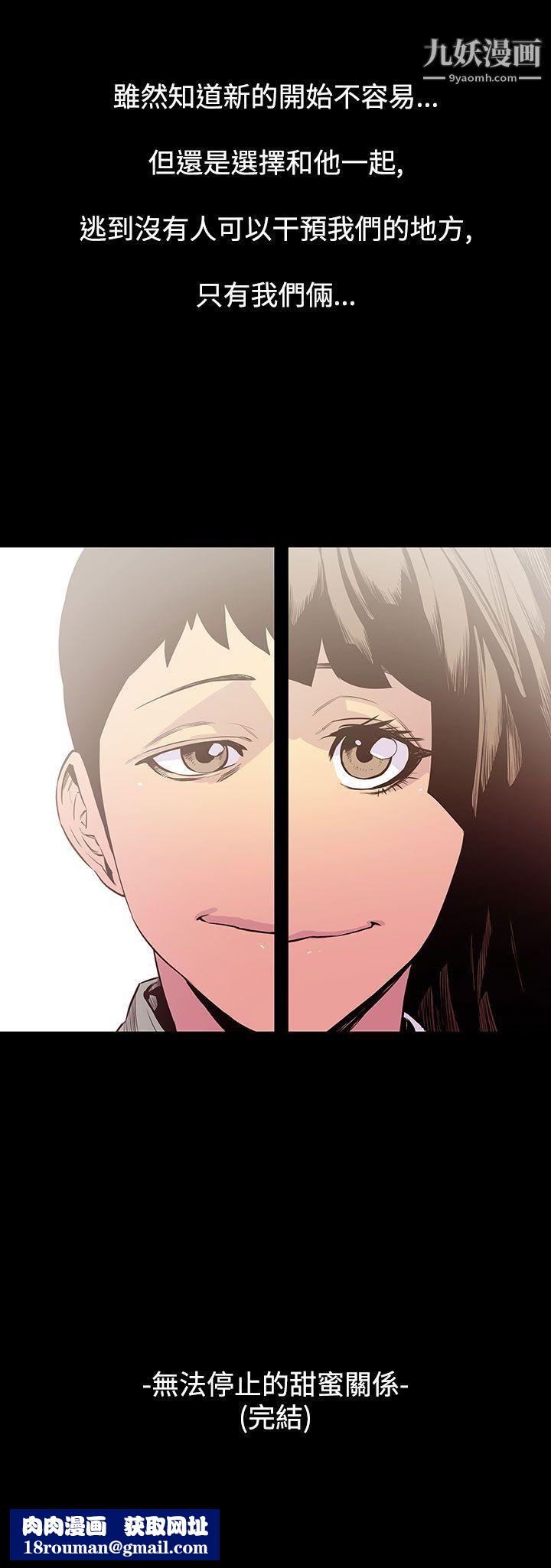 无法停止的甜蜜关係最终话