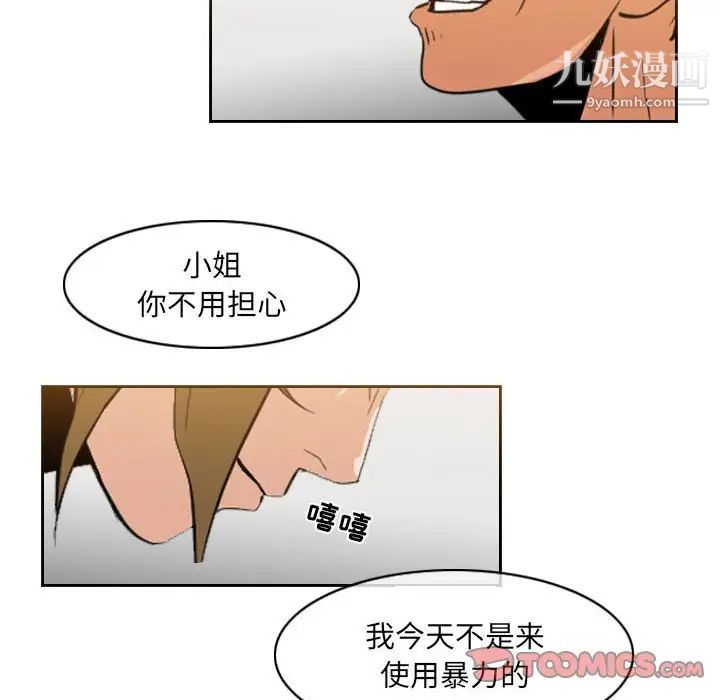 惡劣時代第67話