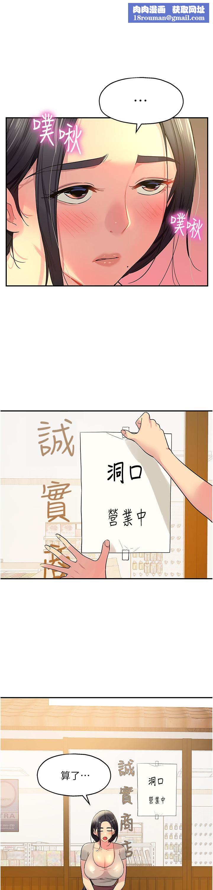 洞洞雜貨店第23話-頂穿小穴的巨棒