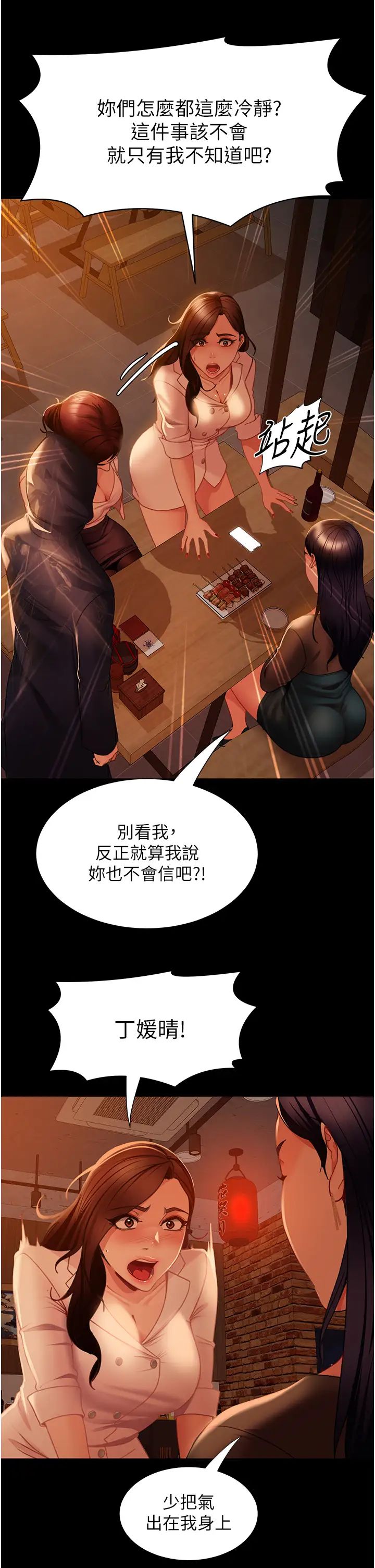直男逆襲婚友社第51話-我會負責到底