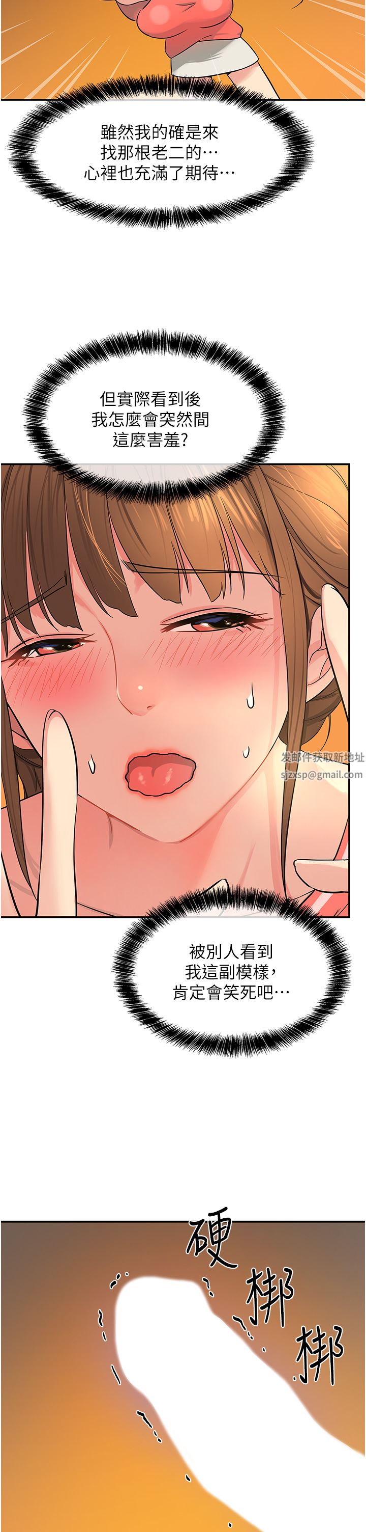 洞洞雜貨店第25話-把墻壁震倒的強力電臀