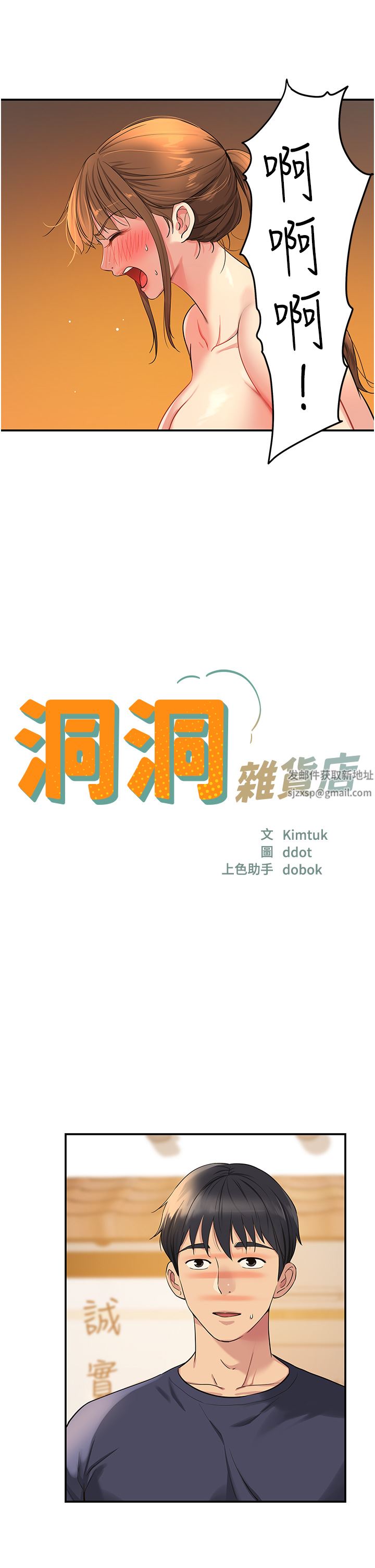 洞洞杂货店第26话-一隻手无法掌握的豪乳