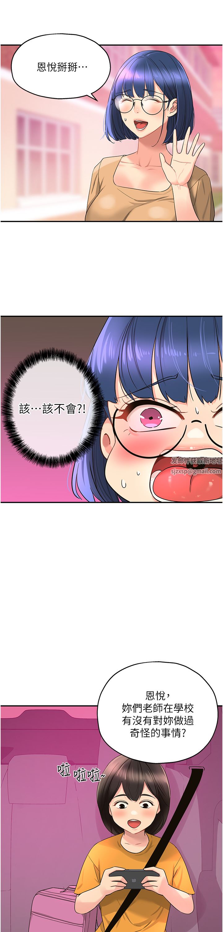 洞洞雜貨店第29話-我是來找你約會的!