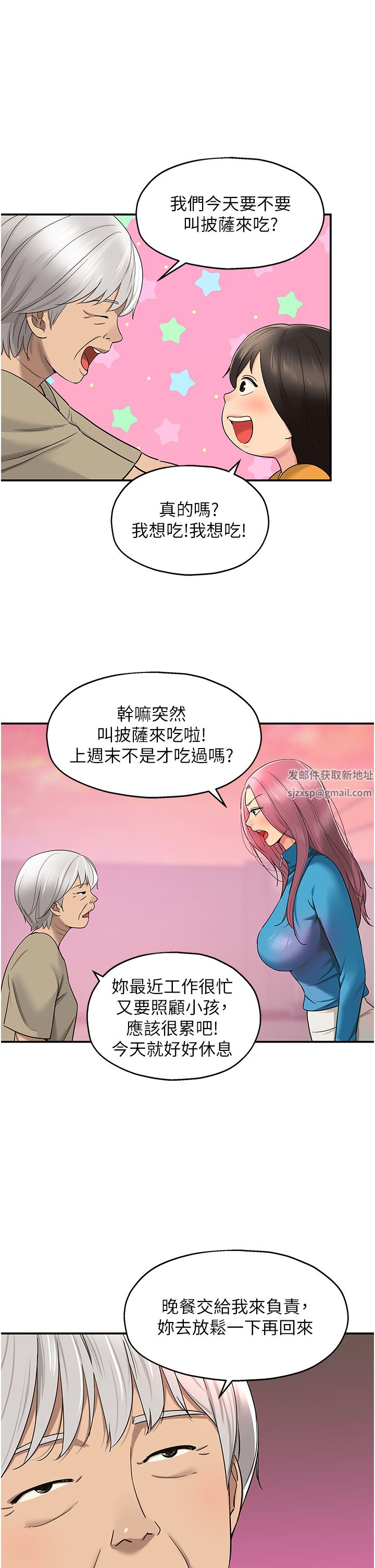 洞洞杂货店第29话-我是来找你约会的!