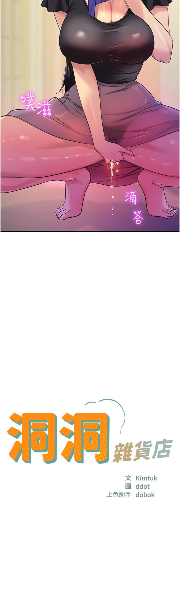 洞洞雜貨店第34話-欣賞大伯母的噴泉秀!