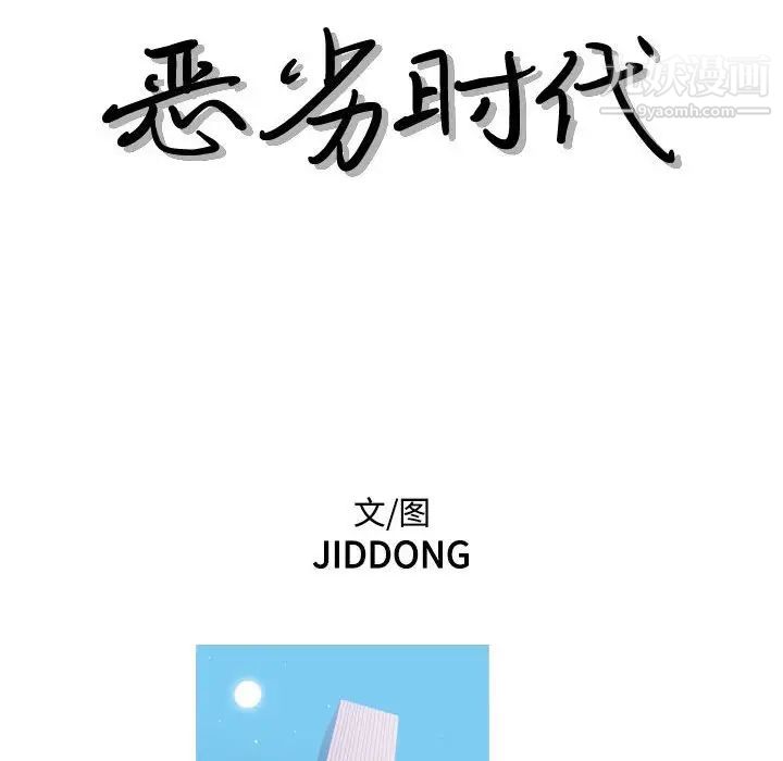 恶劣时代第72话