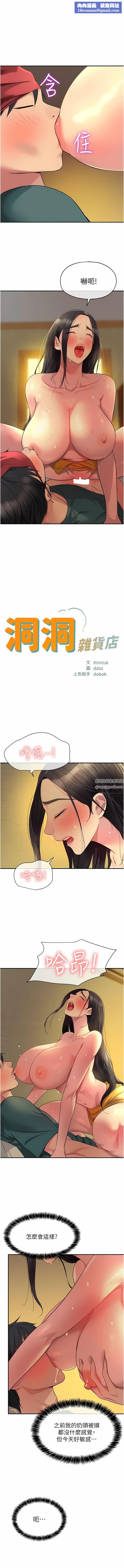 洞洞杂货店第37话-金枪不倒的肉棒