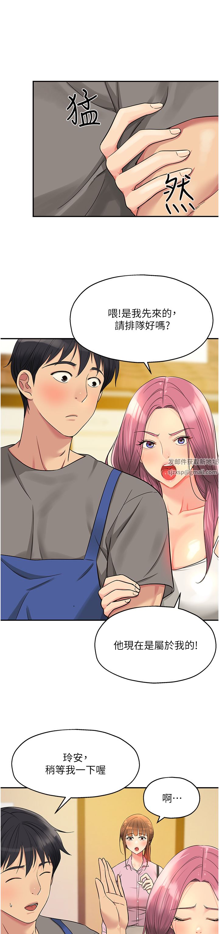 洞洞雜貨店第38話-子強硬不起來?