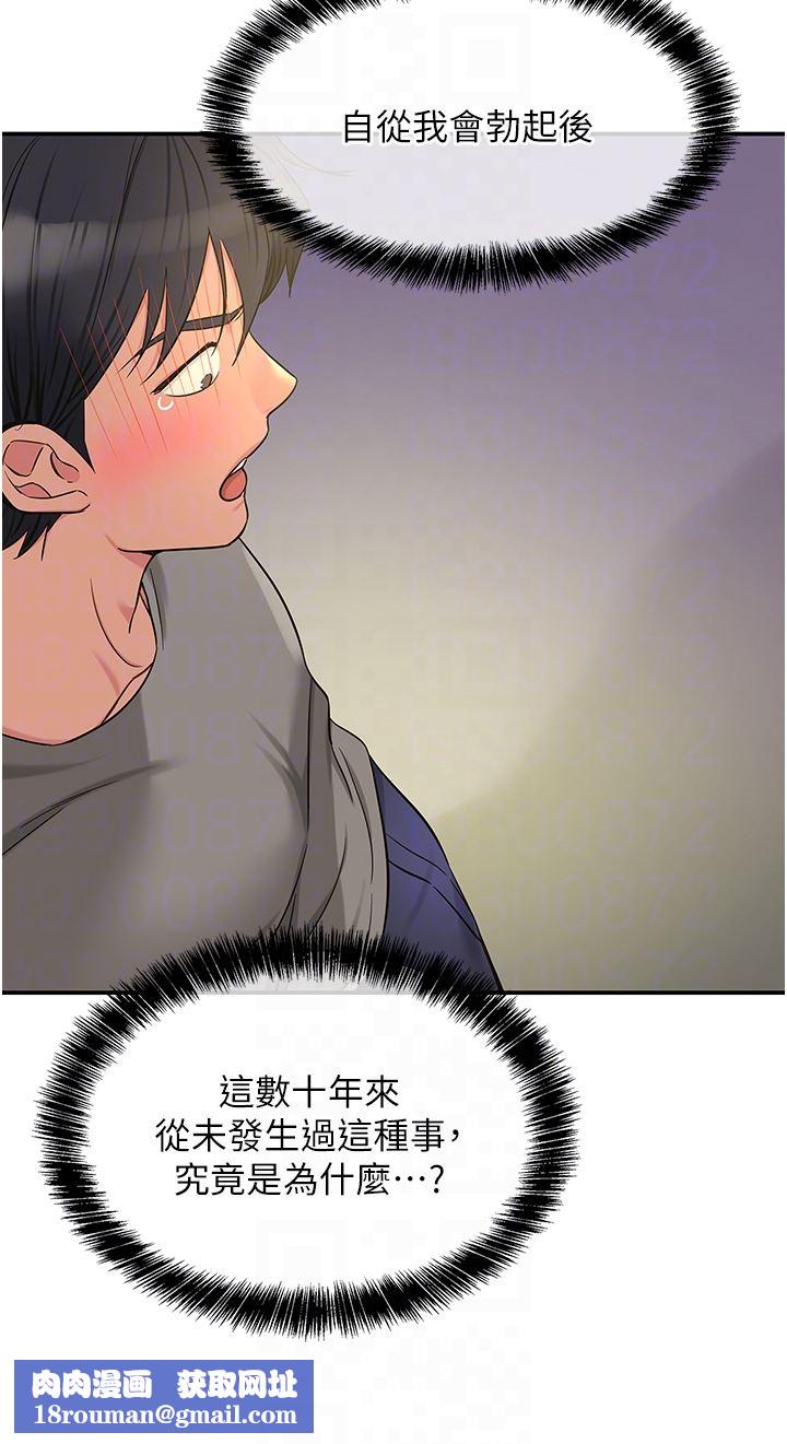 洞洞杂货店第38话-子强硬不起来?