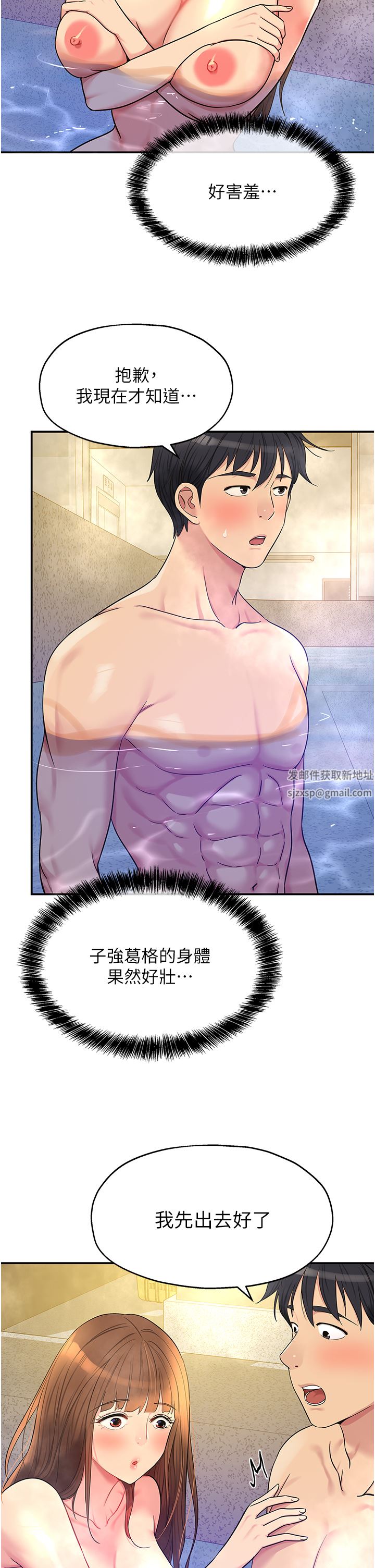 洞洞雜貨店第38話-子強硬不起來?