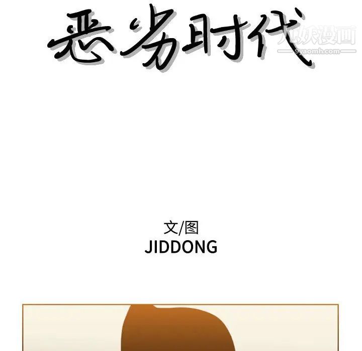恶劣时代第73话