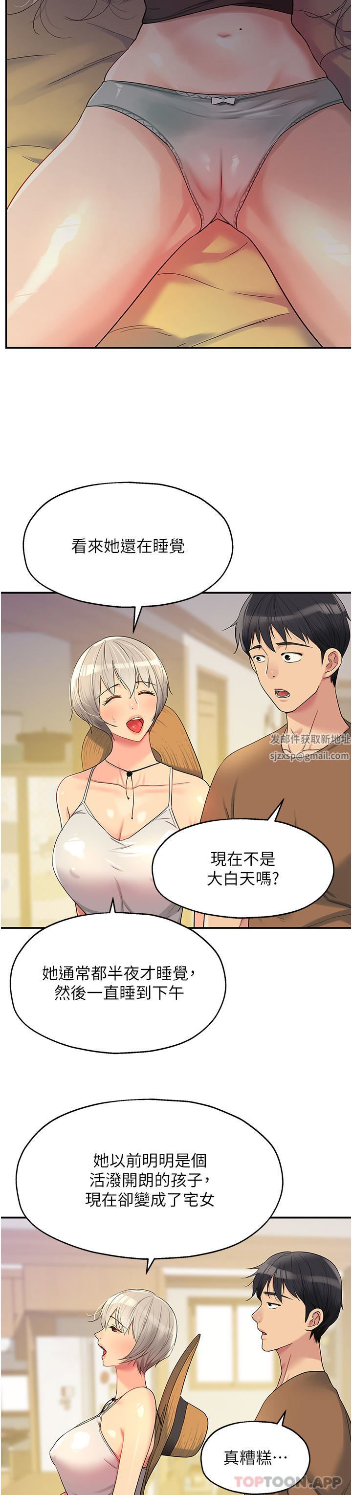 洞洞雜貨店第42話-讓女人舒服的新招式