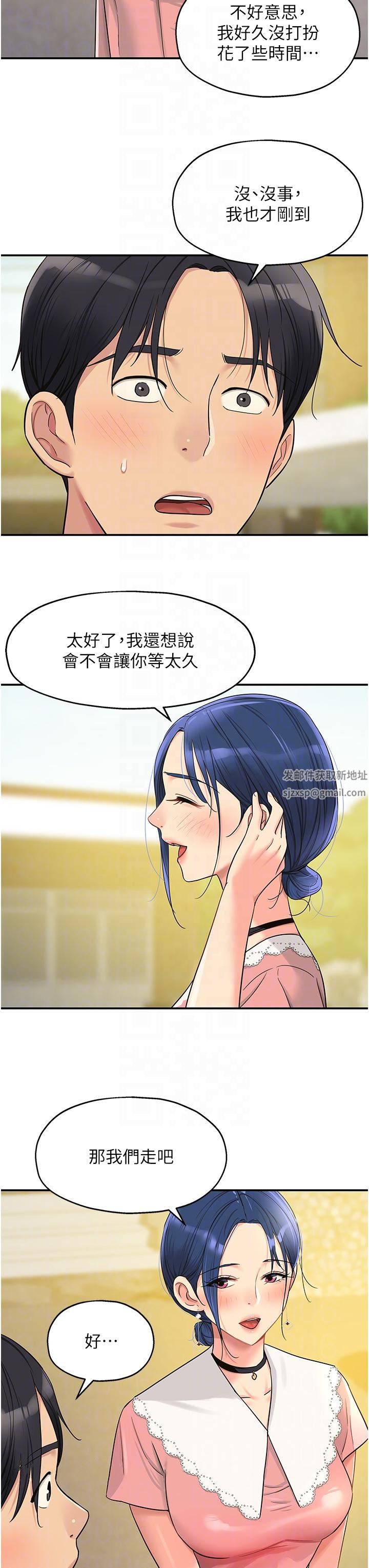 洞洞雜貨店第44話-跟紀老師約會?