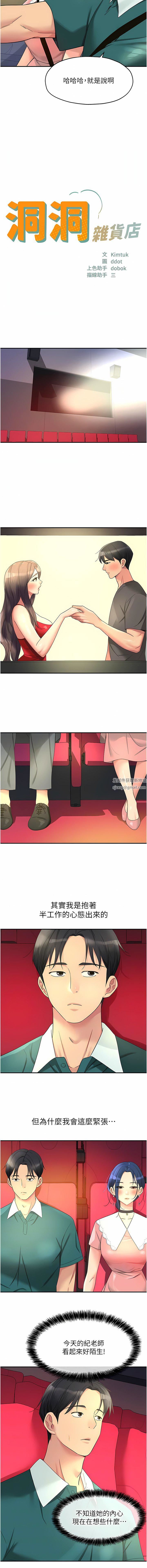 洞洞杂货店第45话-「深入」瞭解纪老师