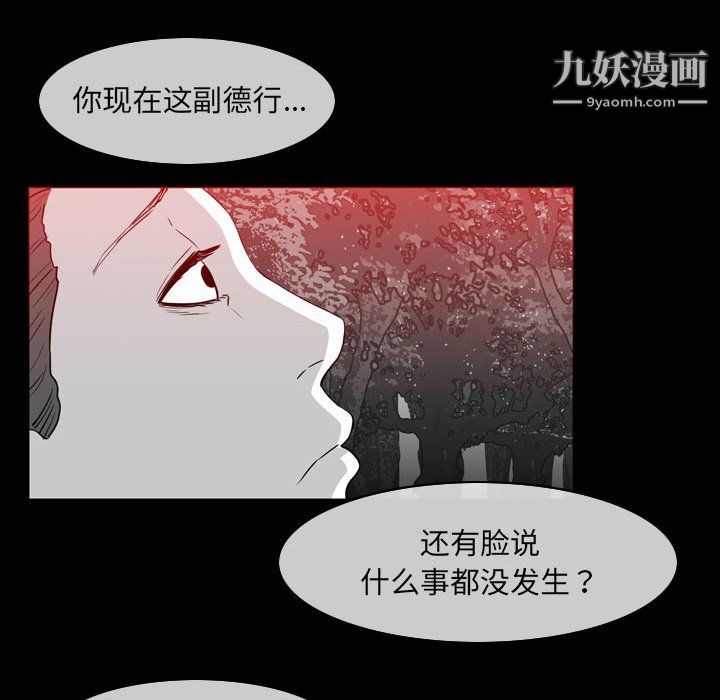 惡劣時代第76話