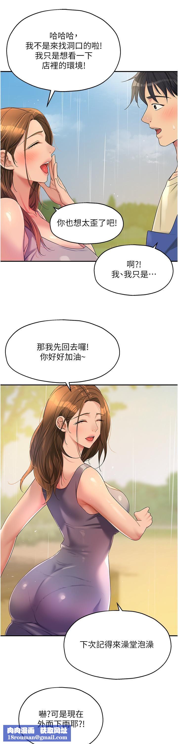 洞洞雜貨店第48話-過來，姐姐幫你洗幹凈!