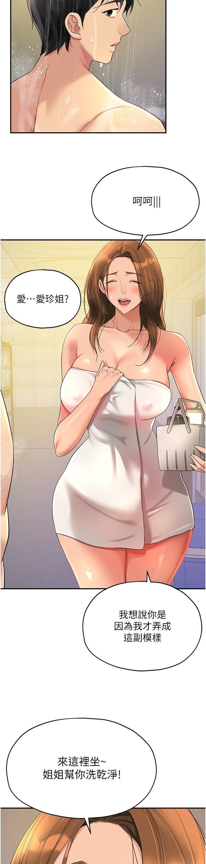 洞洞雜貨店第48話-過來，姐姐幫你洗幹凈!