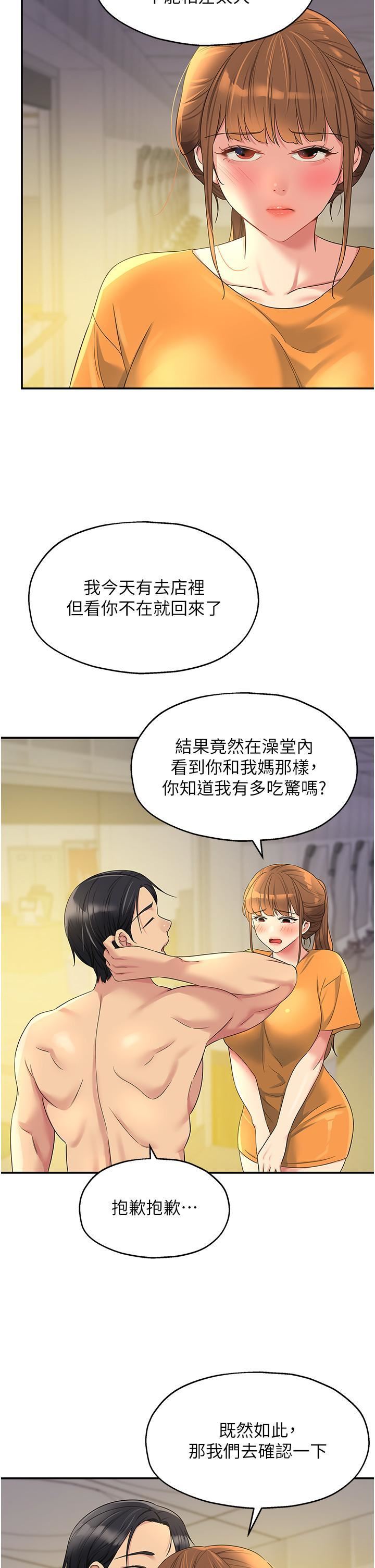 洞洞雜貨店第49話-爭奪肉棒的母女倆