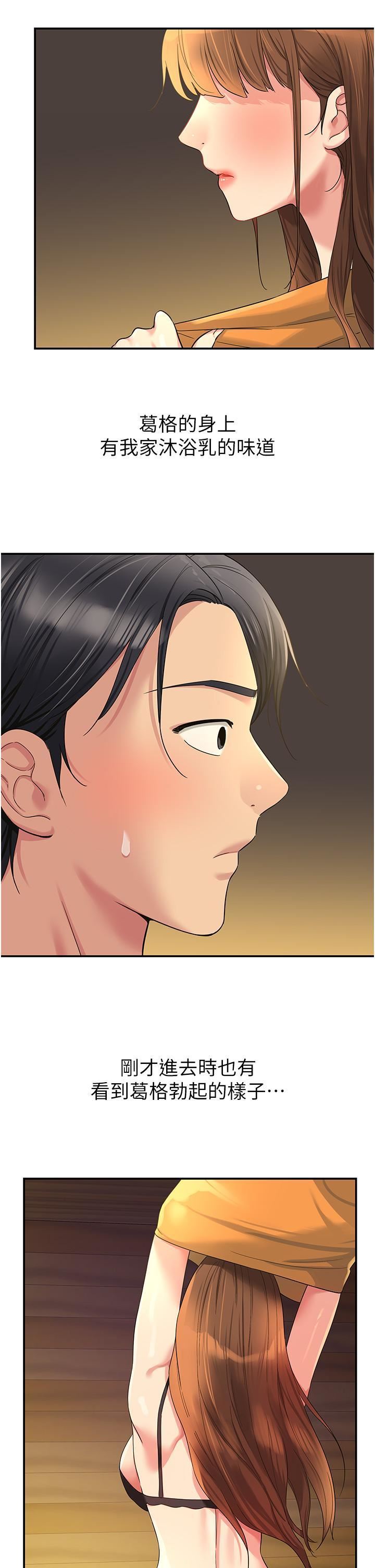 洞洞雜貨店第49話-爭奪肉棒的母女倆