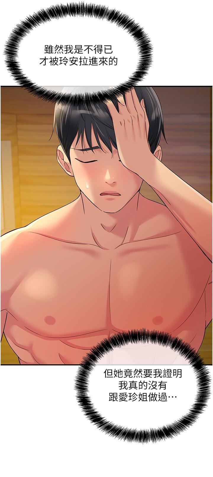 洞洞雜貨店第50話-在烤箱來一炮宣示主權