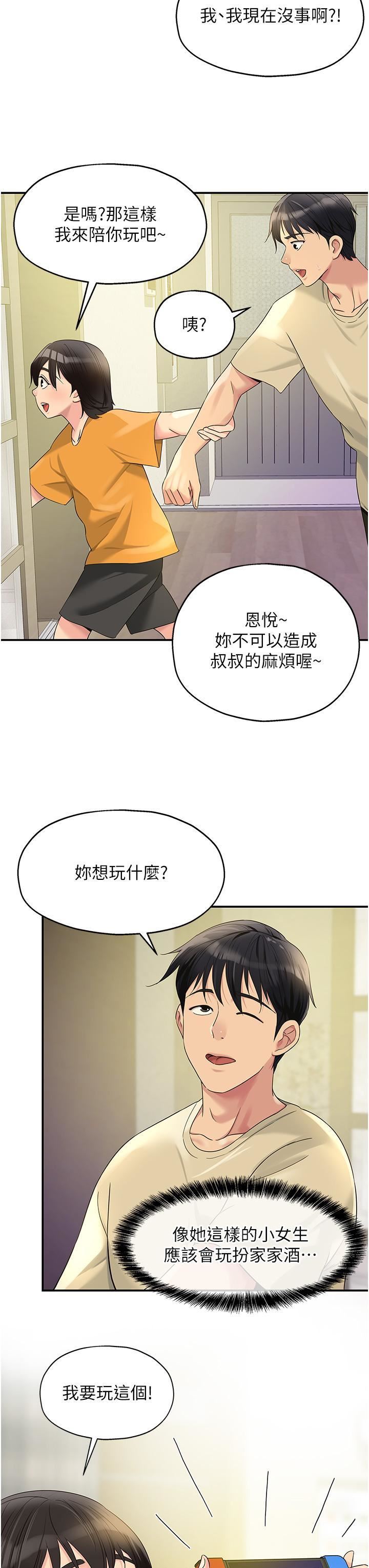 洞洞雜貨店第52話-把女兒哄睡就去找你