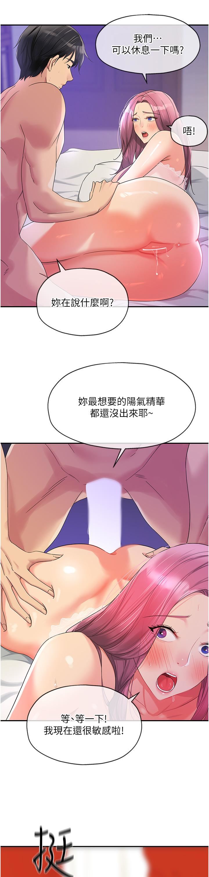 洞洞杂货店第53话-快过来…我受不瞭瞭