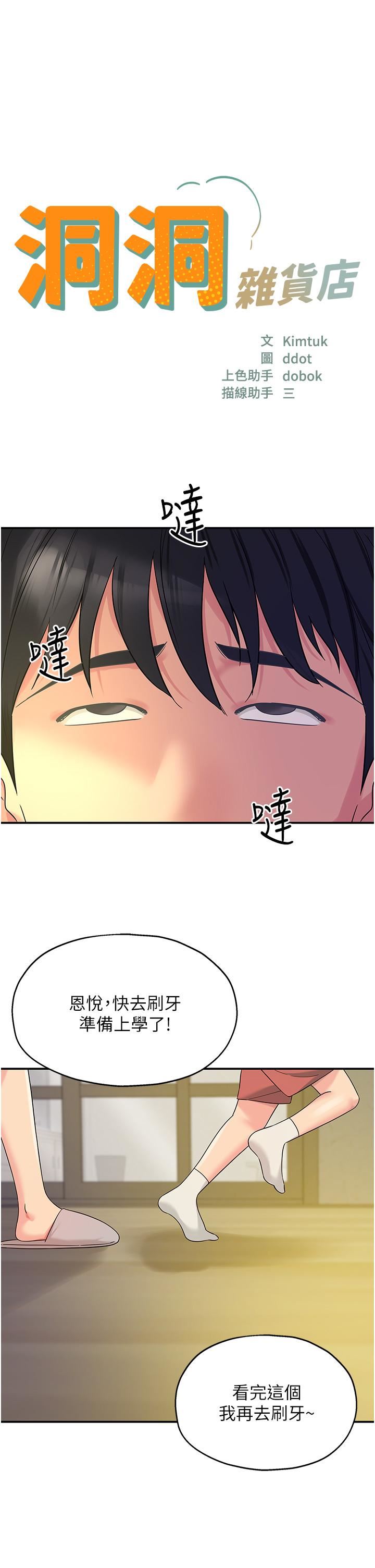 洞洞杂货店第54话-香艷四色的果园