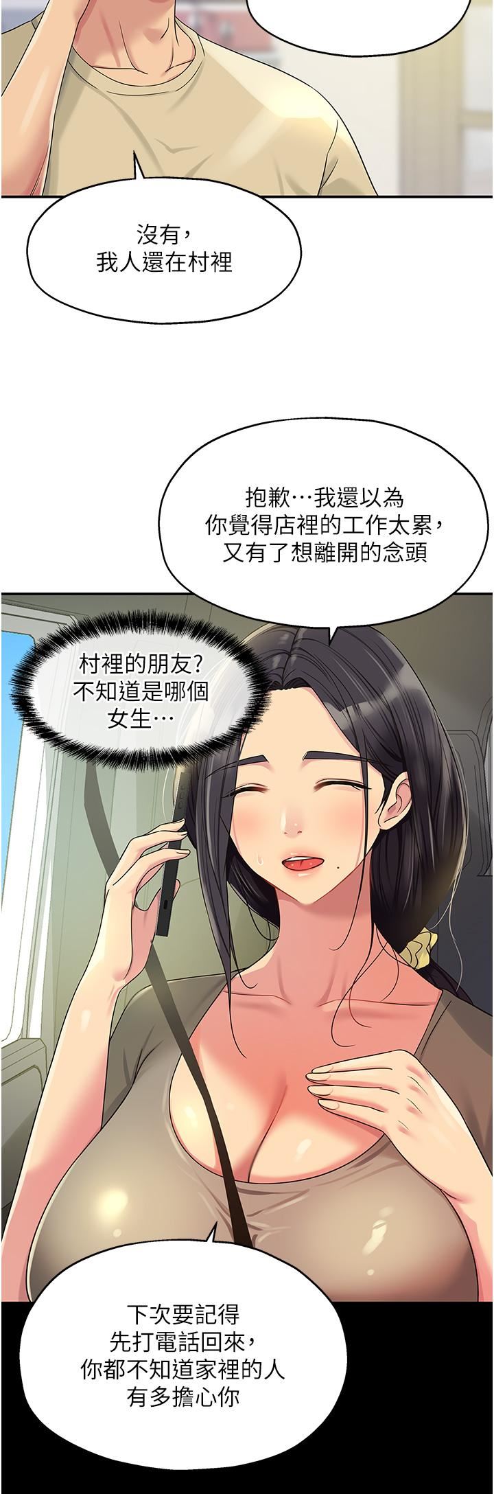 洞洞雜貨店第54話-香艷四色的果園