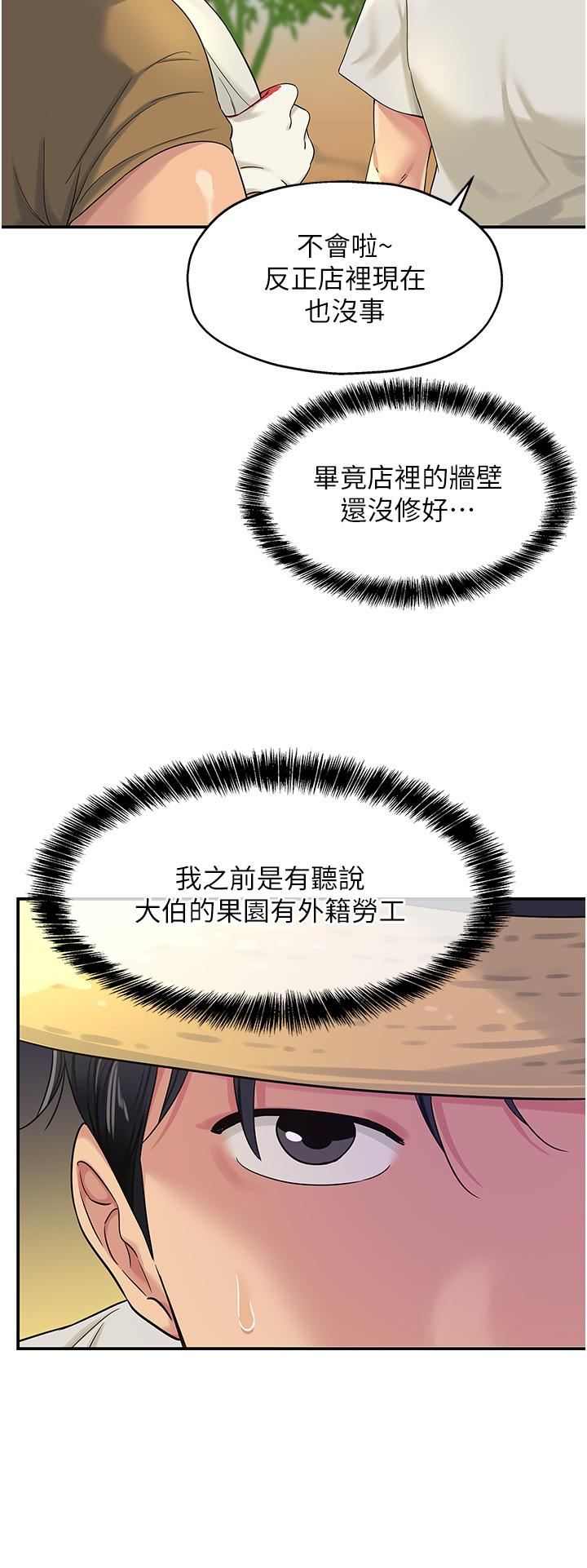 洞洞杂货店第54话-香艷四色的果园