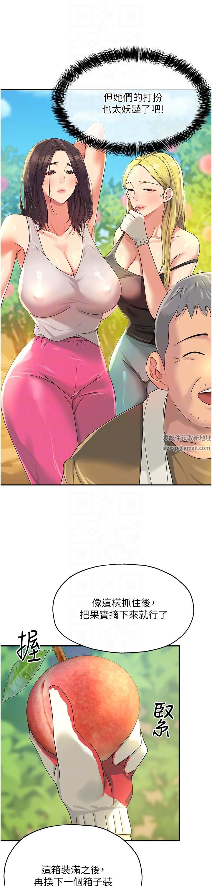 洞洞雜貨店第54話-香艷四色的果園