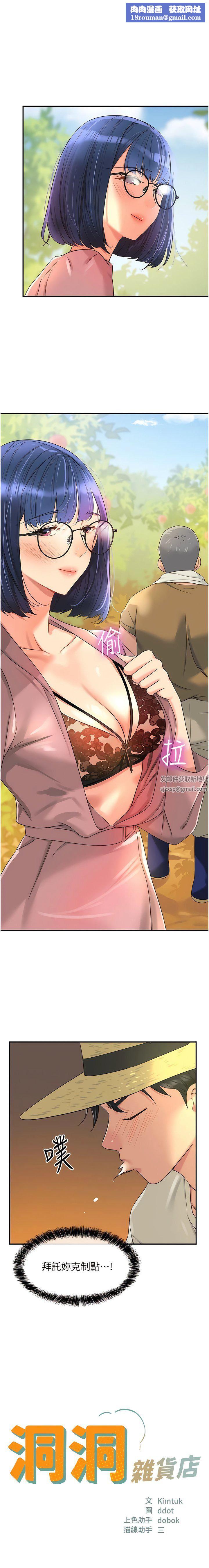 洞洞杂货店第55话-在果园被摸老二